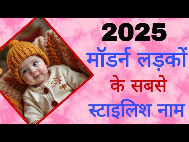 top 15 new baby boy names latest baby boy names L/hindu ladkon ke naye naam/new baby boy names/