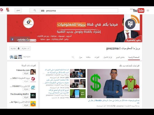 مقطع تعريفي لقناة بريزما للمعلوميات