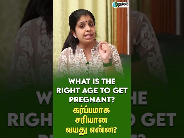 What is the right age to get pregnant | கர்ப்பமாக சரியான வயது என்ன?