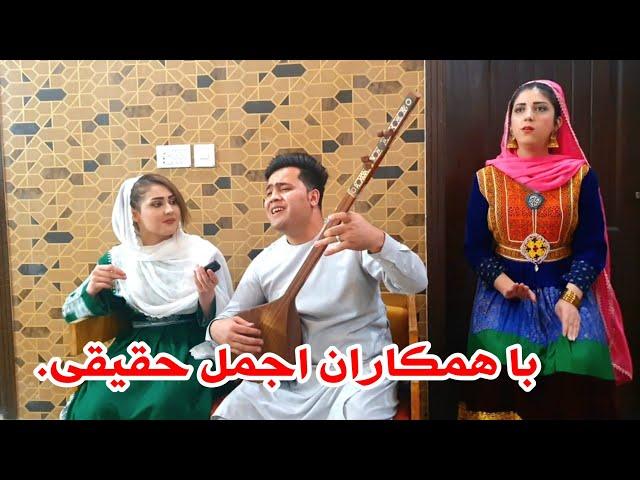 دمبوره با همکاران اجمل حقیقی منیژه و اسما (فدای چشم نم ناکت شوم یار) .