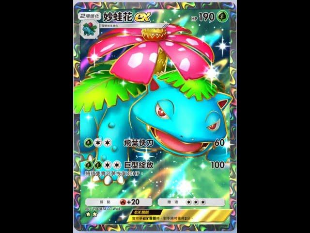 草系牌組開打   坦克衝撞流  耶誕樹EX  妙蛙花EX｜【Pokemon TCG Pocket】  11/13#Pokemon TCG Pocket  #全明星街球派對#黑子的籃球#杰倫布朗