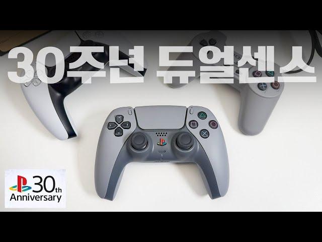 다 떨어지고 이거 하나... PS 30주년 기념 '듀얼센스'