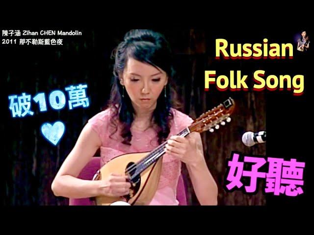 【Mandolin Quartet】 Russian Folk Song Suite｜Mandolin：Zihan Chen & Guitar：Yunchang Dong