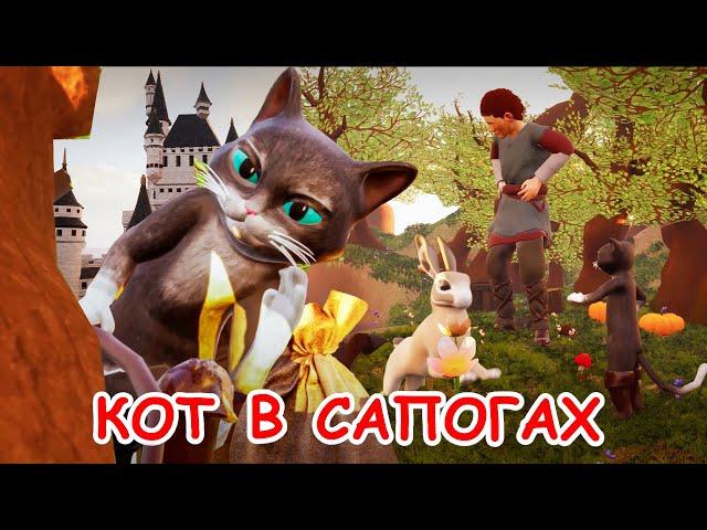 Сказка Кот в сапогах. Мультфильм для детей #сказка #котвсапогах #сказки