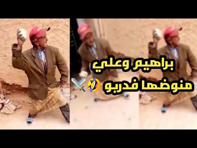 براهيم أوعلي منوضها فدربو  ️ الموت ديال الضحك 