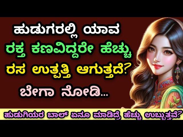 Kannada gk adda | useful information in Kannada | gk time pass quiz #gkadda #gkaddakannada