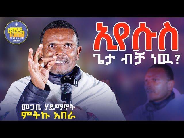 #newፆመኛ ነኝ ተብሎ አይነገርም በዚህ ወቅት || መጋቤ ሃይማኖት ምትኩ አበራ ||@KedametsegaOfficial #kendil_media #ቀንዲል_ሚዲያ