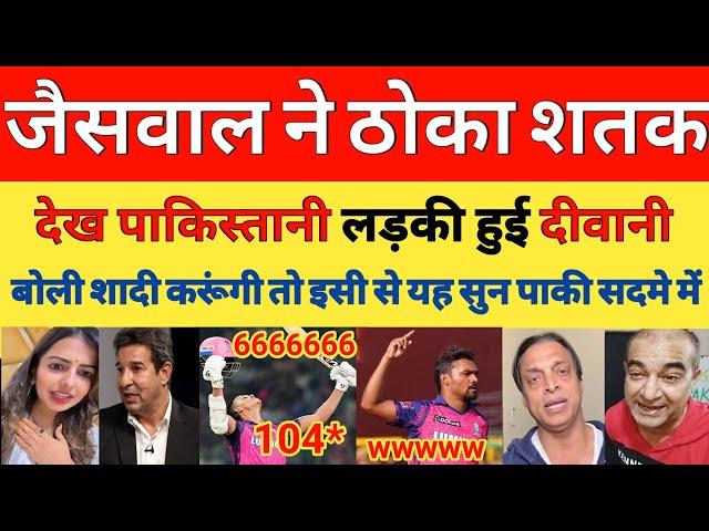 Shoaib Akhtar shocked on Jaiswal 104* runs best batting vs MI in IPL 2024 | MI Vs RR IPL Highlights