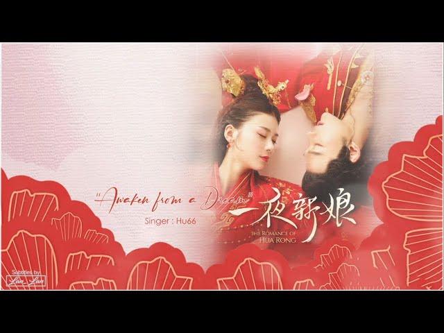 [ Eng/Pin ] The Romance of Hua Rong OST | Awakening from a Dream - Hu66