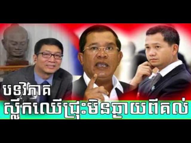 RFI Cambodia Hot News Today , Khmer News Today , Morning 07 05 2017 , Neary Khmer