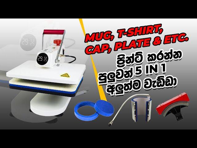 Mug | T Shirt | Cap | Plate & Etc. | 5 In 1 Heat Press Machine | Print Right | Sri Lanka