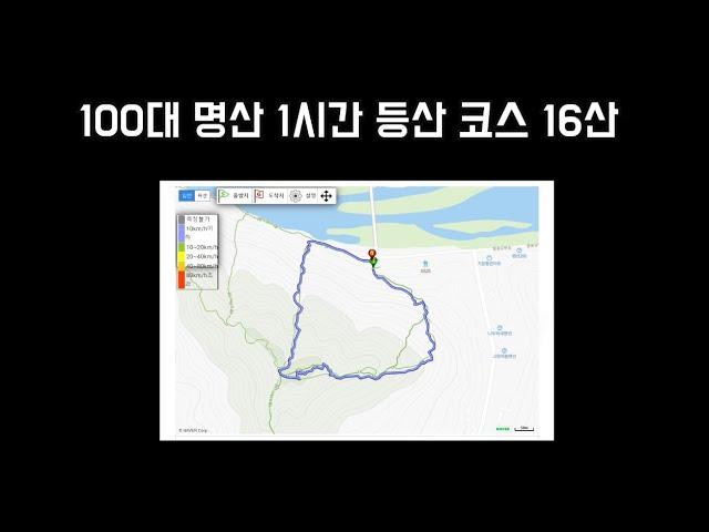 100대 명산 1시간 등산코스 16산