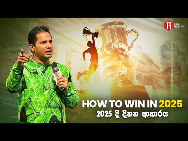 HOW TO WIN IN 2025 | 2025 දී දිනන ආකාරය with Prophet Jerome Fernando