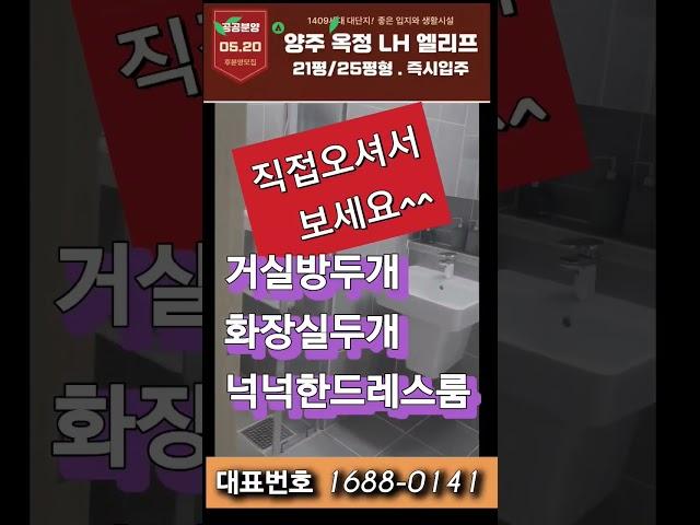 #양주옥정엘리프#Shoers#양주옥정엘리프 21평 #옥정엘리프