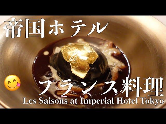 Tokyo FOOD Vlog - French Lunch Course at Les Saisons Imperial Hotel Tokyo (Christmas - New Year)