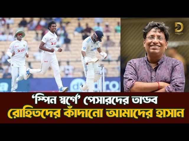 অশ্বিন-জাদেজার আগে হাসান| 1st Day Chennai Test| @DforDebbrata