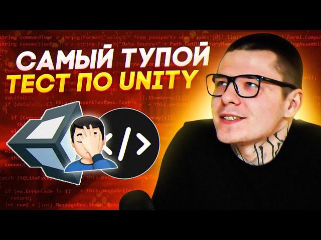 Прохожу тест от Гоши Дударя по Unity