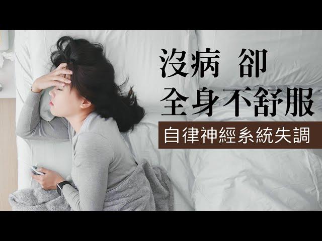 自律神經檢查