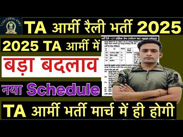 TA Army New Vacancy Date 2025 | TA Army Bharti 2025 Kab hogi | Territorial Army Bharti Zone 2 2025