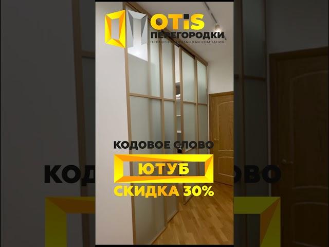 Перегородки Межкомнатные. По заказам +7(905)558-08-82 ️ Работаем по Москве и МО #дизайнинтерьера