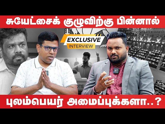 சுயேட்சைக் குழுவிற்கு பின்னால் புலம்பெயர் அமைப்புக்களா? | Exclusive Interview