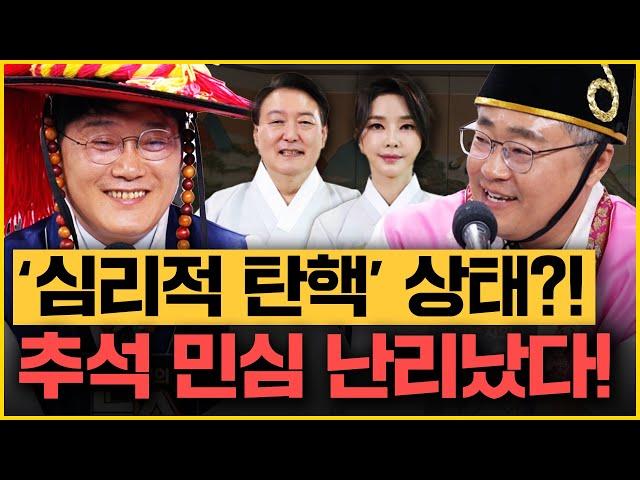 [추석특집방송] 박성태X장성철 “윤석열 신뢰도 몇점?! 충격적 결과 나왔다!”｜[김은지의 뉴스IN] 240913 방송 #윤석열 #김건희 #박성태 #장성철