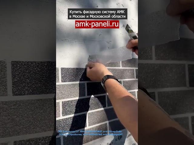 АМК панели / Фасадная система АМК / Декоративное покрытие АМК