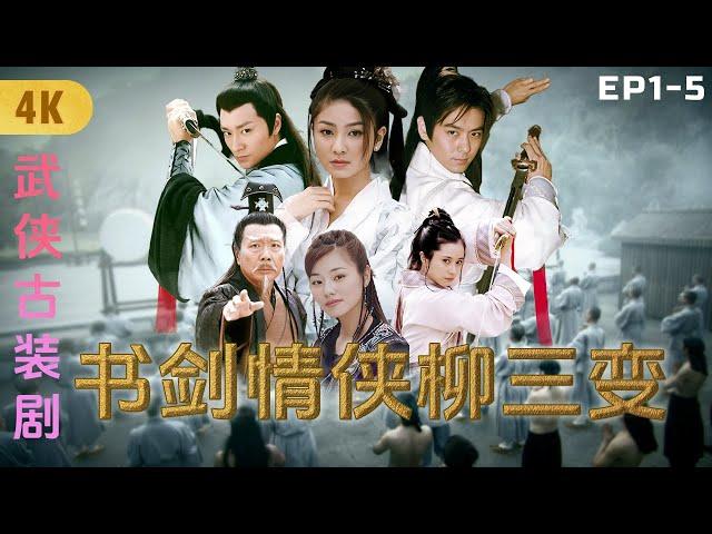 4K Epic of Poet-Hero Liu Sanbian in the Song Dynasty! "The Scholar and the Sword: Liu Sanbian I