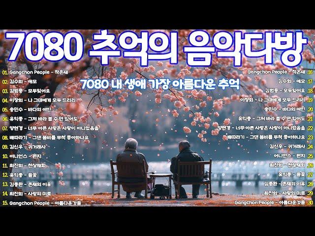 추억의7080명곡  7080 내 생애 가장 아름다운 추억  광고 없는 7080 좋은노래 37곡 모음  배따라기 - 그댄 봄비를 무척 좋아하나요