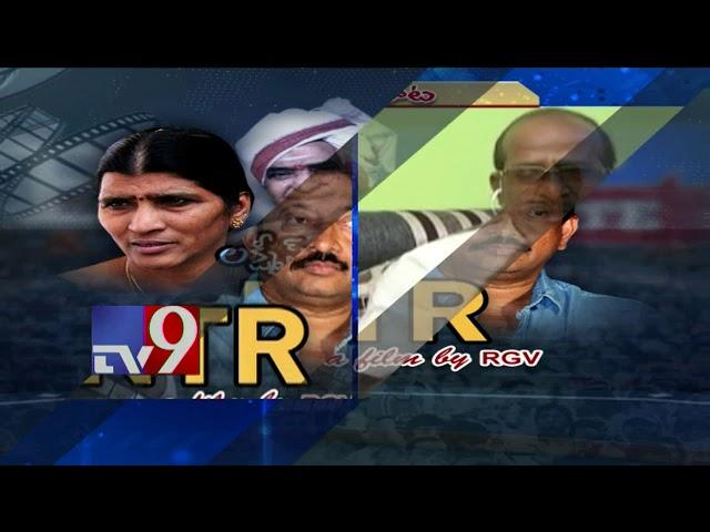 NTR biopic 'Lakshmi's NTR' | RGV Vs TDP Babu Rajendra Prasad - TV9