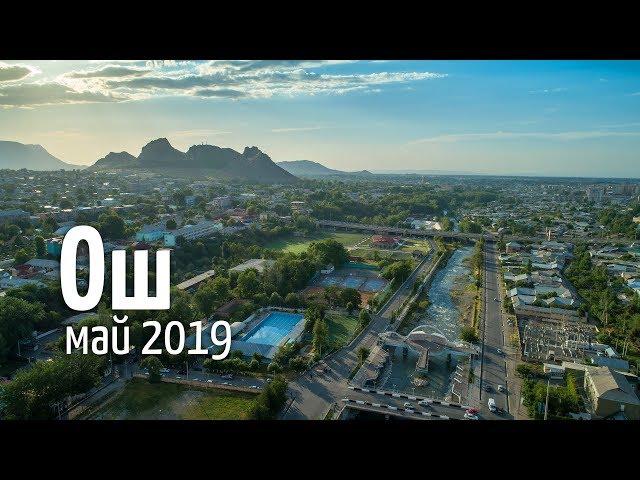 Osh by drone in May, 2019