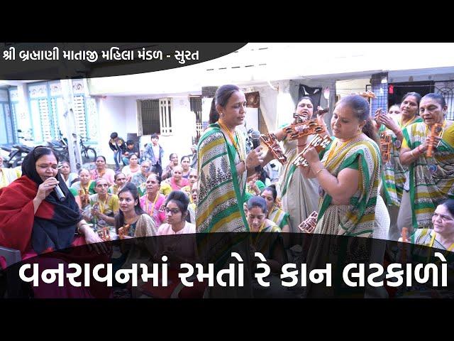 વનરાવનમાં રમતો રે કાન લટકાળો  | New Gujarati Kiran 2022 | Hans Wahini Official