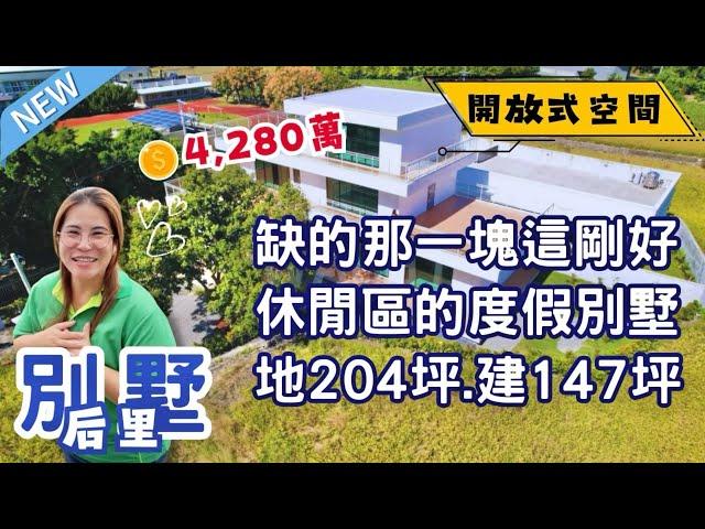 后里別墅｜ 泰安派出所櫻花步道在門口承租1080坪農地實現農夫自由 現況毛胚屋自己打造理想格局 大庭院 大露臺 落地窗外大片日式戶外長廊｜開價4280萬️#0931516737雯子姐姐帶你看