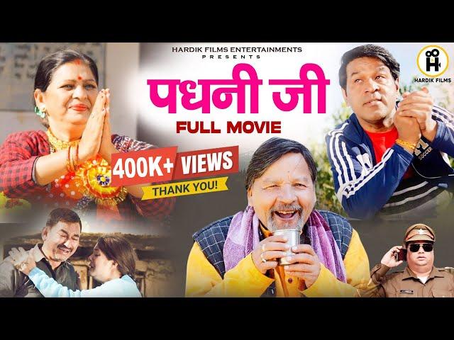 Padhani Ji (पधनी जी) Ghanna Bhai - Pannu Gusain | latest Garhwali Film - Hardik - 2024