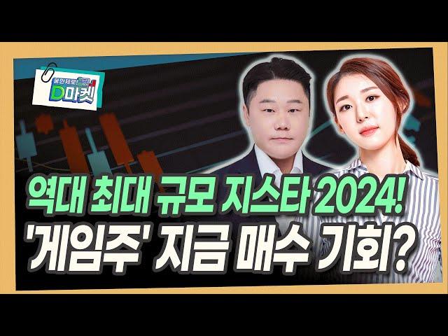 지스타 2024 개최, 신작 및 시연작 주목 [변영인 대표 / 기업공시연구소]