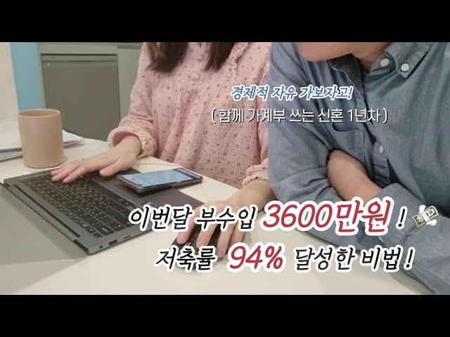 월급보다 더 벌었다!  11월 부수입 3,600만 원 비법 공개!