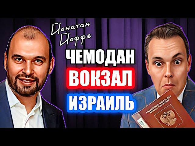 ИНВЕСТИЦИИ В НЕДВИЖИМОСТЬ | Артем Цогоев и Йонатан Йоффе