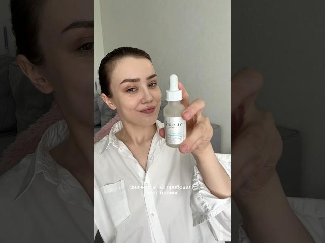 Лучший пилинг для чувствительной кожи арт. 343170939 #уходзакожей #бьюти #уходоваякосметика