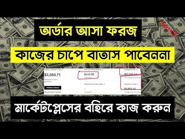 100% Out of Marketplace Client Hunting Secret 2025|১০০% ফ্রিল্যান্সিং কাজ পাবেন|Tawfiq Pranto