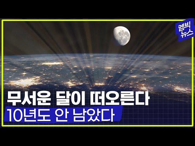 [엠빅네이처] NASA "기후변화에 달까지! 차원이 다른 피해가 예상됩니다. 시간이 얼마 없습니다"