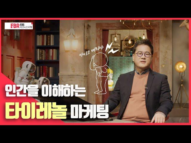 [선공개] 이 두통약을 사지마세요 | EBS 비즈니스 리뷰 박기완편 (2월 9일(화) 방송)