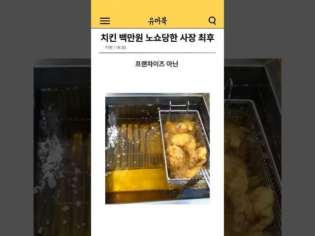 치킨 백만원 노쇼당한 사장 최후
