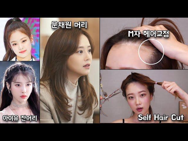 Sub) Self-haircut, actress Moon Chae-won's hairstyle (IU, Jenny Hairline Cut)