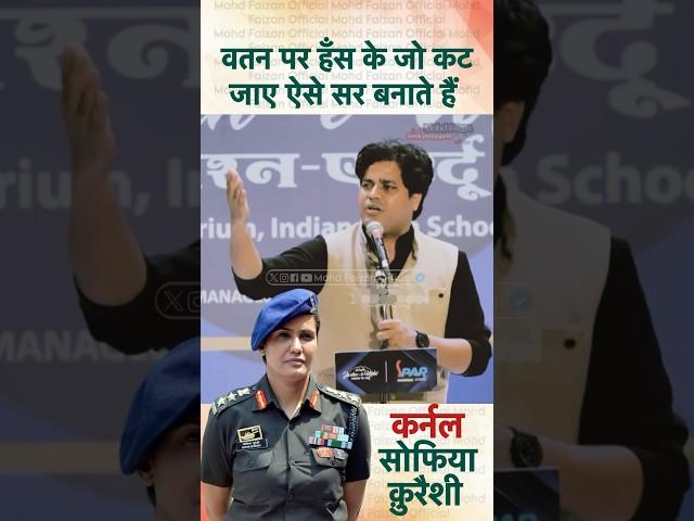 Imran Pratapgarhi on Commander Sofiya quraishi / watan par hans ke jo kat jaye aaise sar banate hain