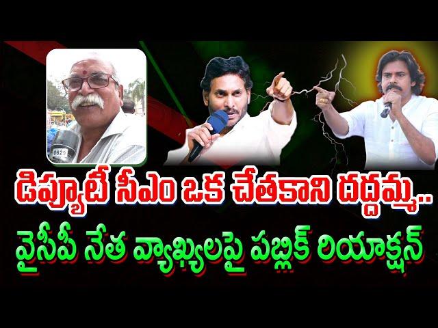 Old Man About CM Chandrababu Welfare Schemes : Praja Theerpu