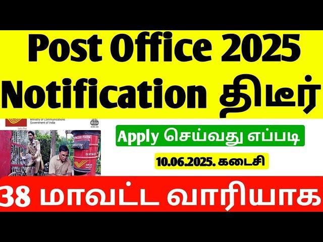 TN Post Office GDS Jobs 2025 | Post Office GDS Recruitment 2025 | New GDS Job Vacancy 2025 | TN jobs