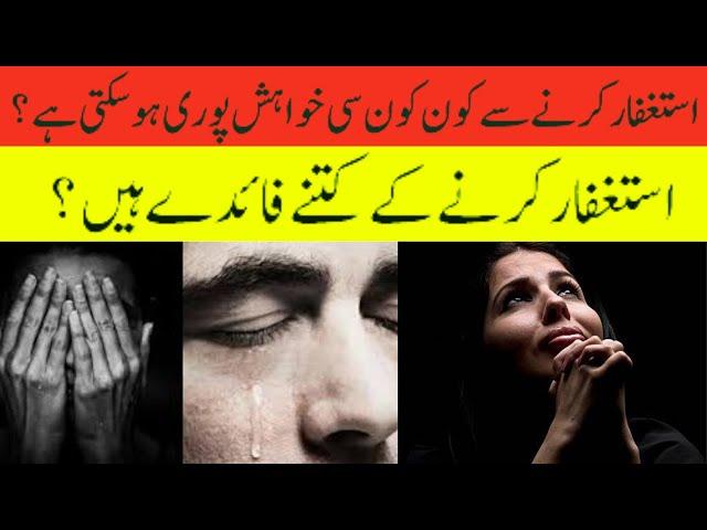 Istighfar ki fazilat | astaghfar ki fazilat | Astaghfirullah Ki fazilat | Astaghfar ke fayde