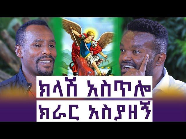 በትንሹ እምነቴ ትልቅ በረከት ሰጠኝ || ተስፋ ሚካዔል || እንተንፍስ #33