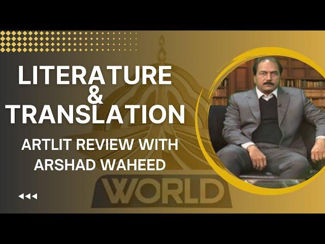 Muhammad Safeer Awan on Literature and translation | Artlit Review with Arshad Waheed | PTV World