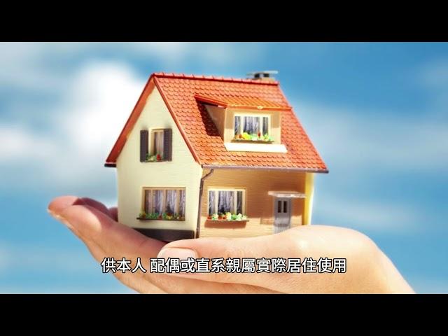 為何我名下的房屋不是自住房屋？ #房屋稅